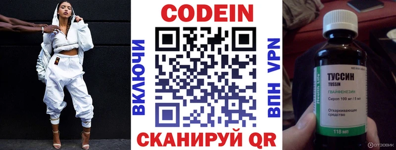 Кодеин Purple Drank  Облучье 